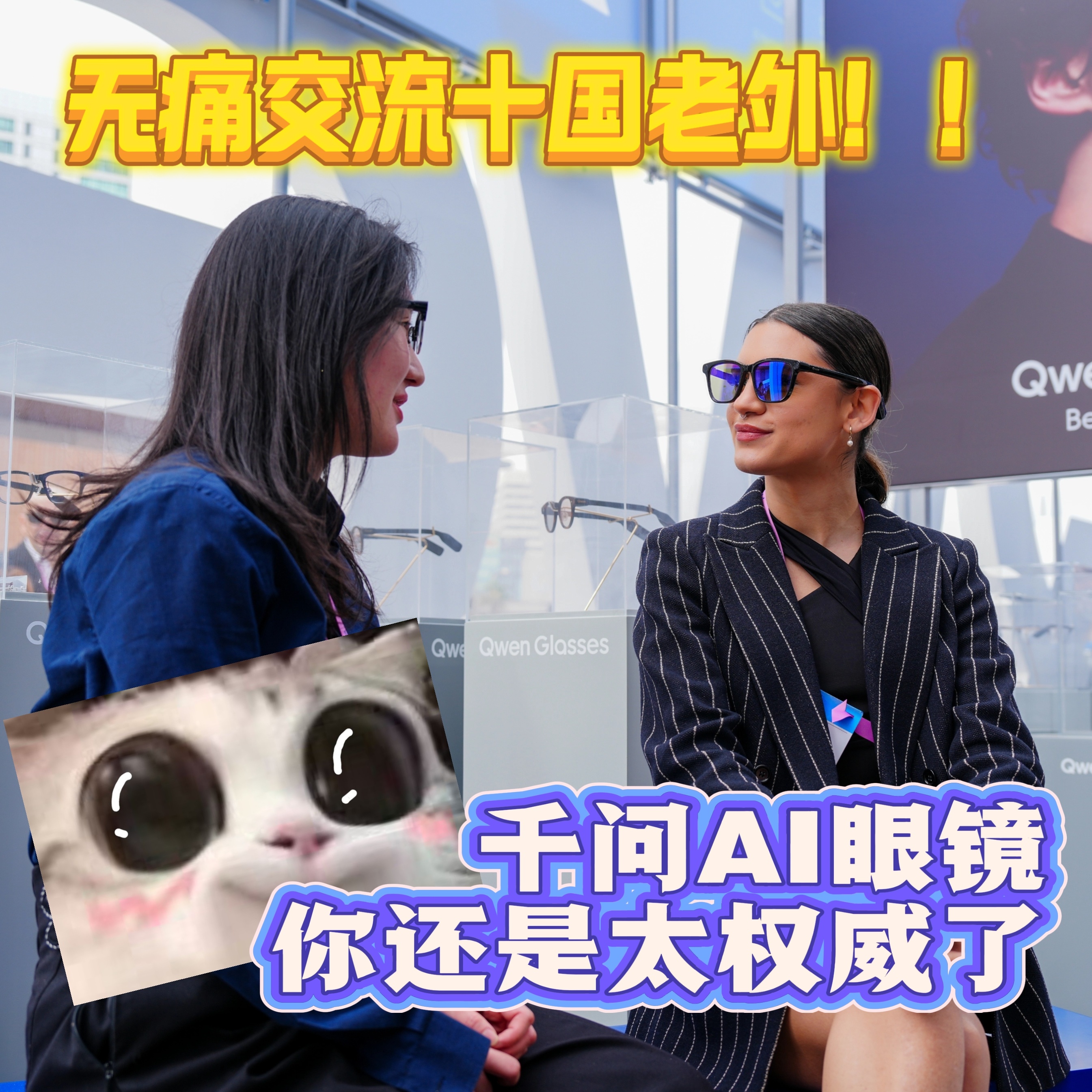 有效中文vs无效中文 被千问AI眼镜的语言实力狠狠圈粉！89种语言随心切换，实时