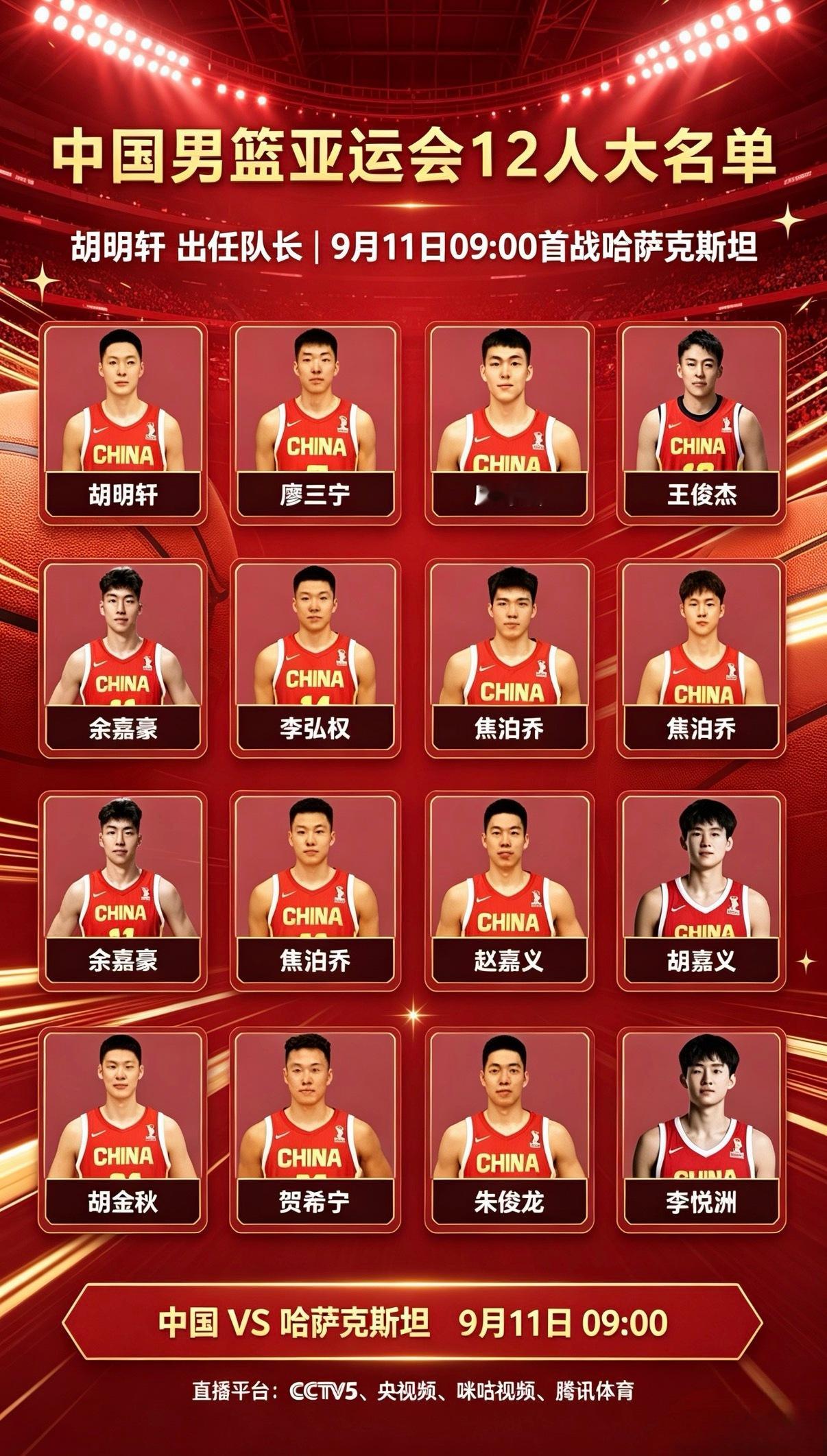 胡明轩时隔两年再任男篮队长 北京时间9月11日，名古屋亚运会迎来中国男篮的赛事首