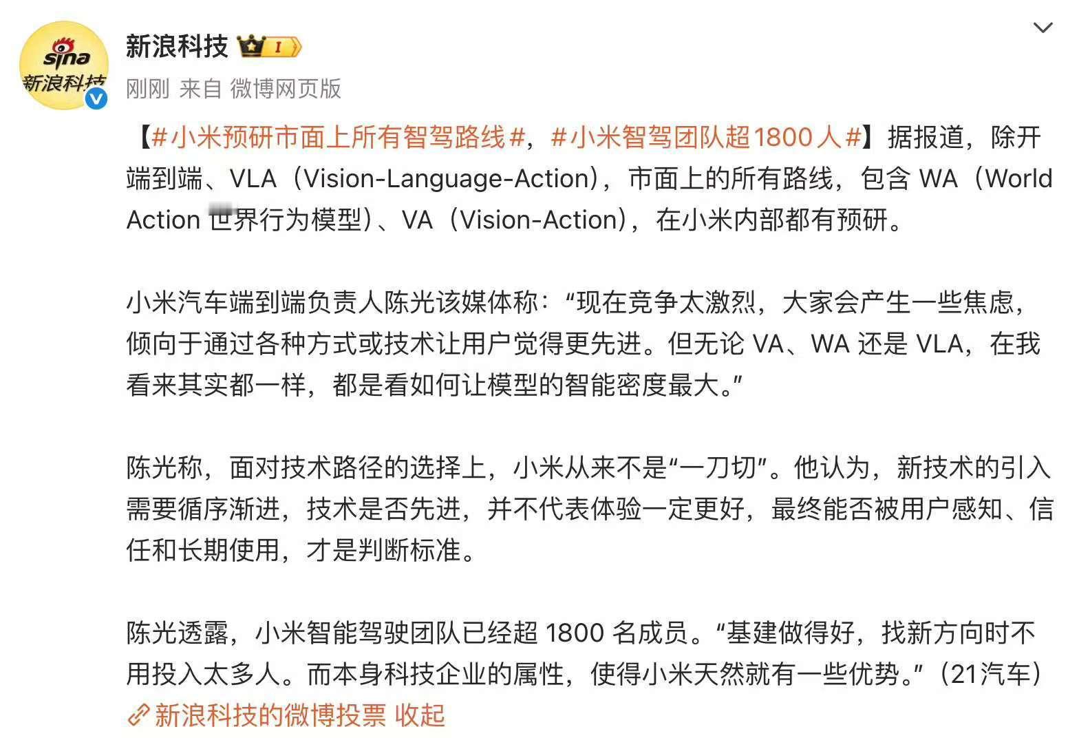 小米预研市面上所有智驾路线 道理其实很简单，现在辅助驾驶这么多技术路线，实际体验