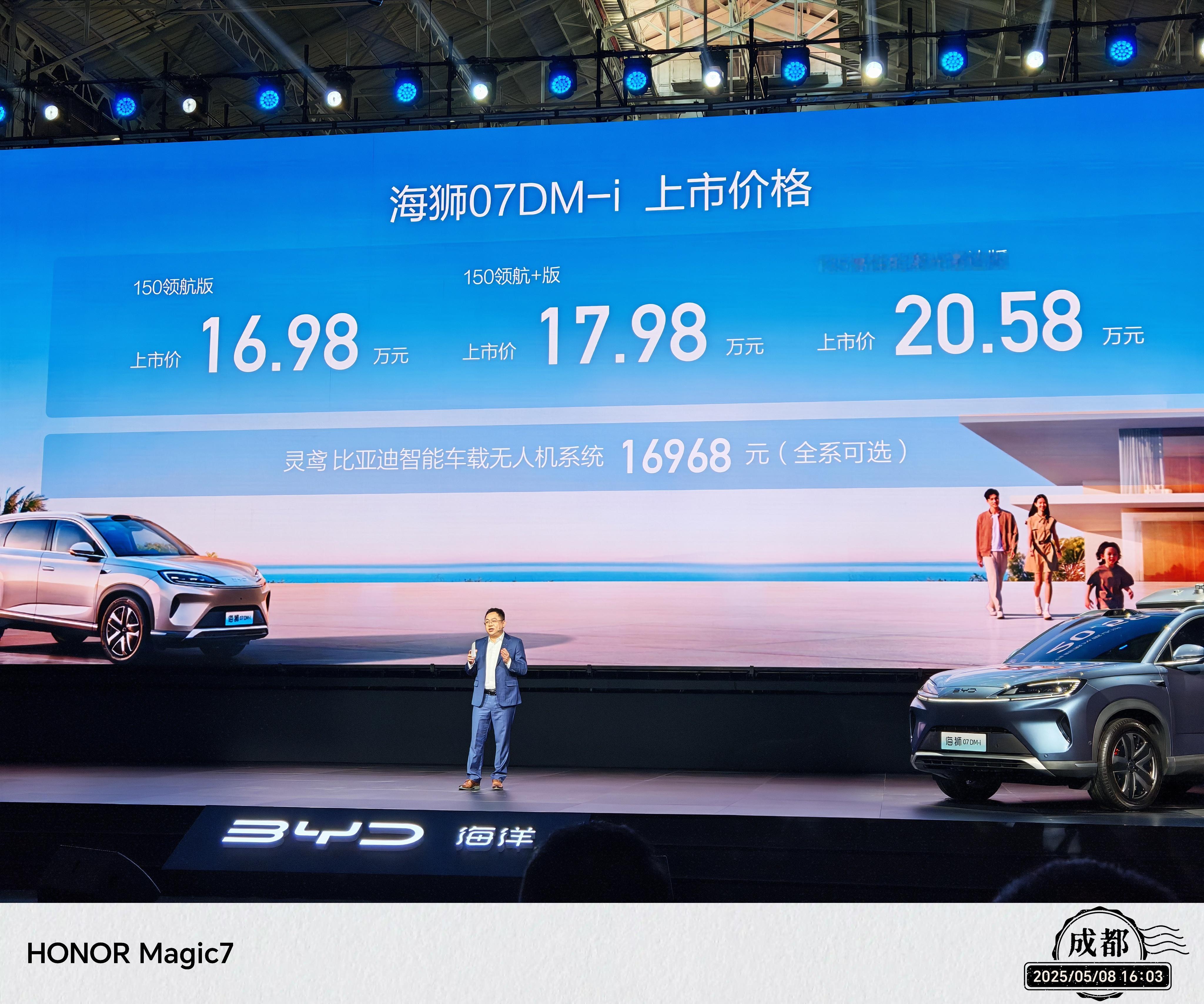 比亚迪海洋网大五座SUV—海狮07DMi 正式上市售价16.98万起，全系均可选