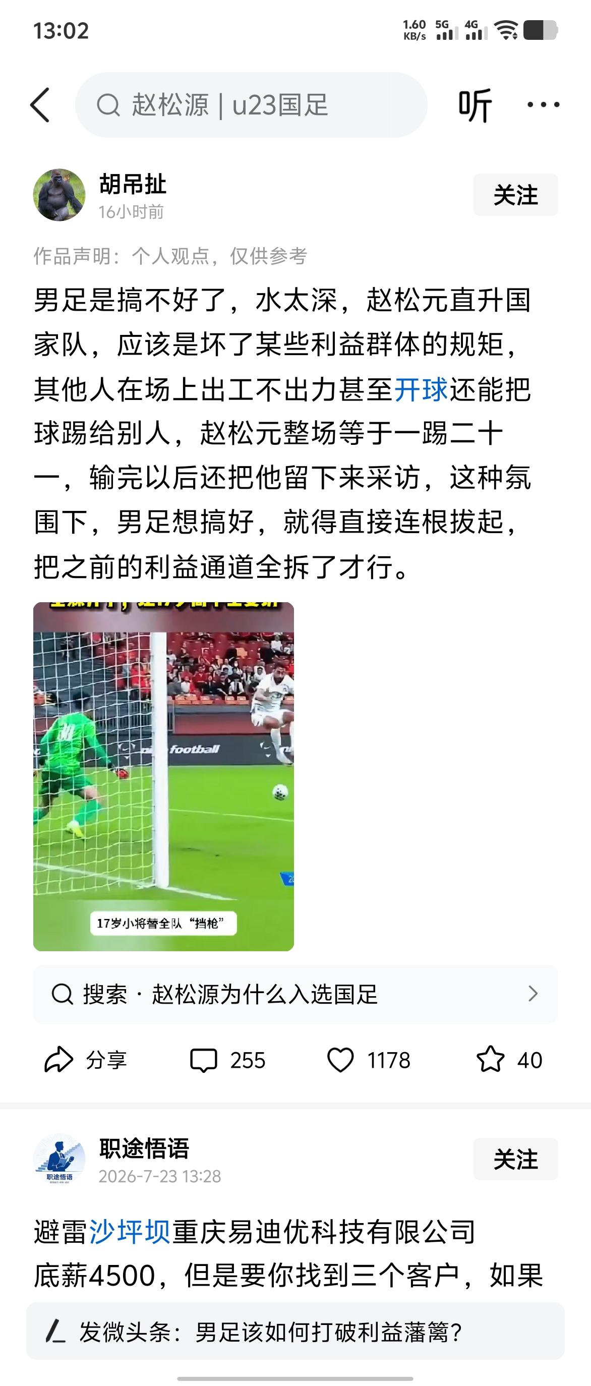直接把中国男足国家对关了，大家同意吗？国家队输巴勒斯坦5个球，里面的大牌，都躲起