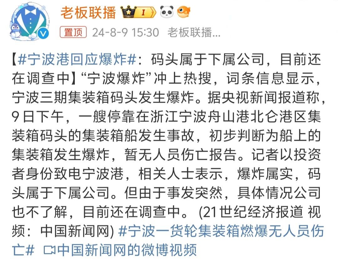 #宁波港回应爆炸# 看视频爆炸的一瞬间真的挺吓人的，没有人员伤亡就好，事故原因必
