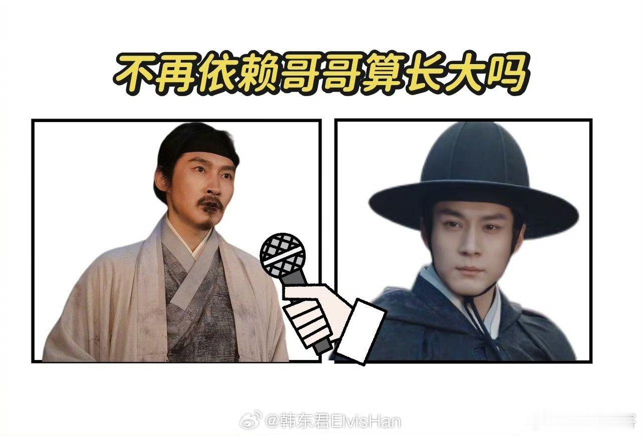 韩东君不再依赖哥哥算长大吗算他田家狠