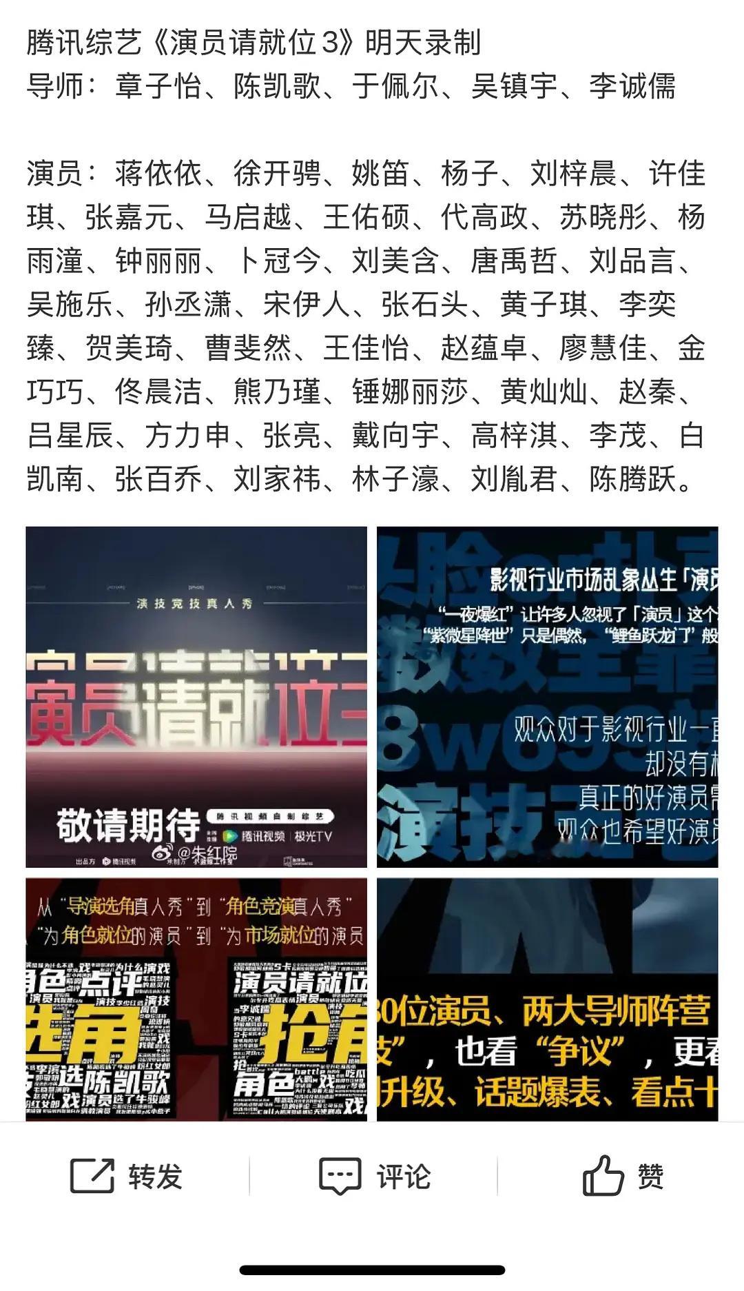 演员请就位3这录制名单很难评，刘梓晨是我认识的那个吗？ 