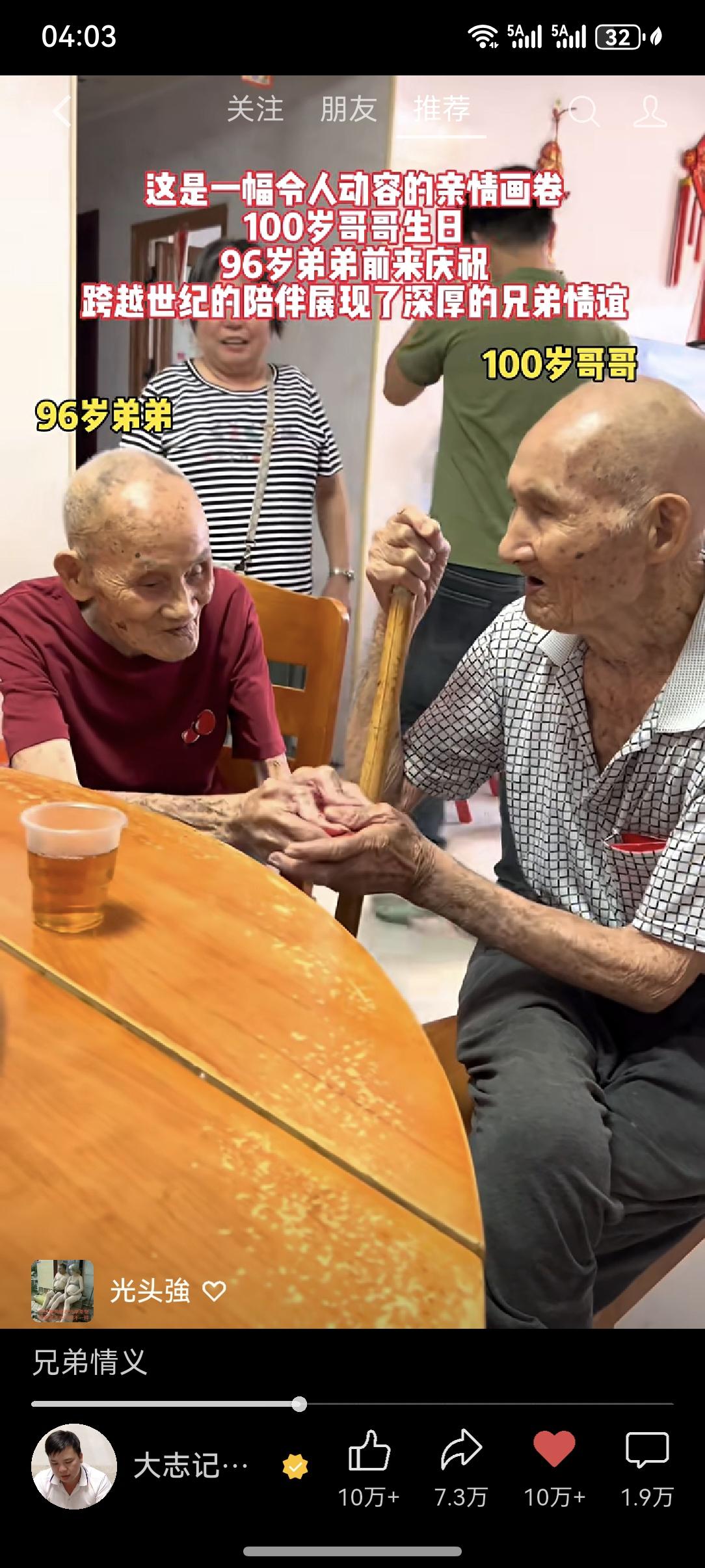 哥哥喜逢百岁生辰，96岁的弟弟坚持要到场祝贺。同为黄发台背‌的他，在家人的陪伴下