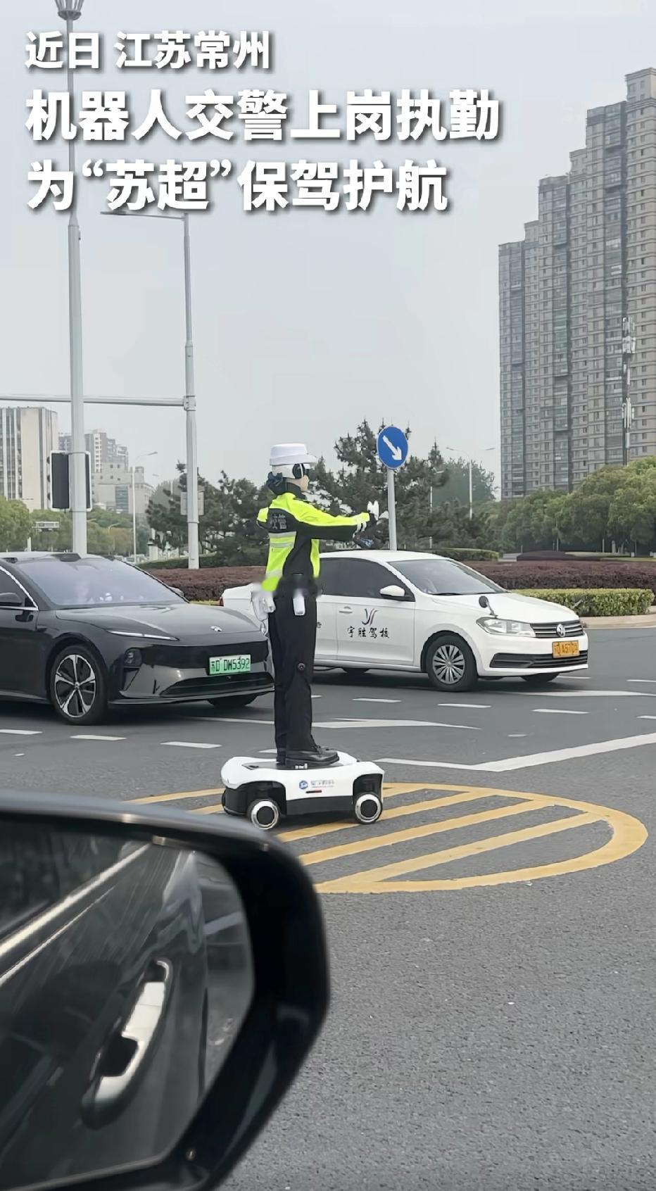 江苏的科技，又走在了时代的最先列。常州投入了机器人交警，为苏超保驾护航。

可以