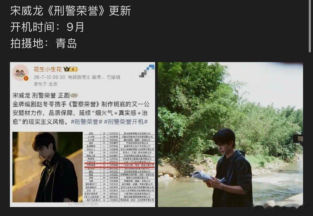 宋威龙刑警荣誉要来了吗？这个正剧资源不错吧看着班底很好啊，宋威龙算不算爆剧红利一