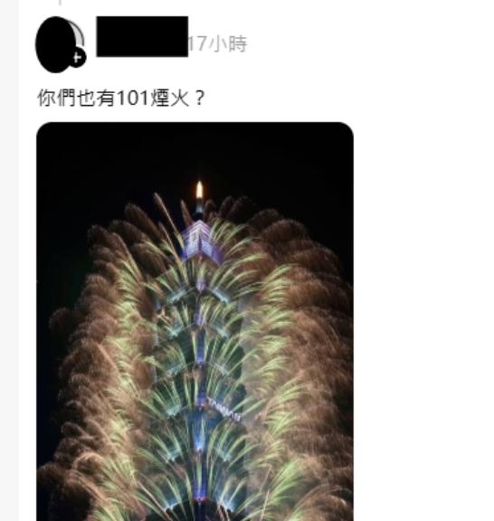 丧心病狂！台湾账号恶毒攻击“香港大火‘像101烟火’”

针对香港新界大埔宏福苑