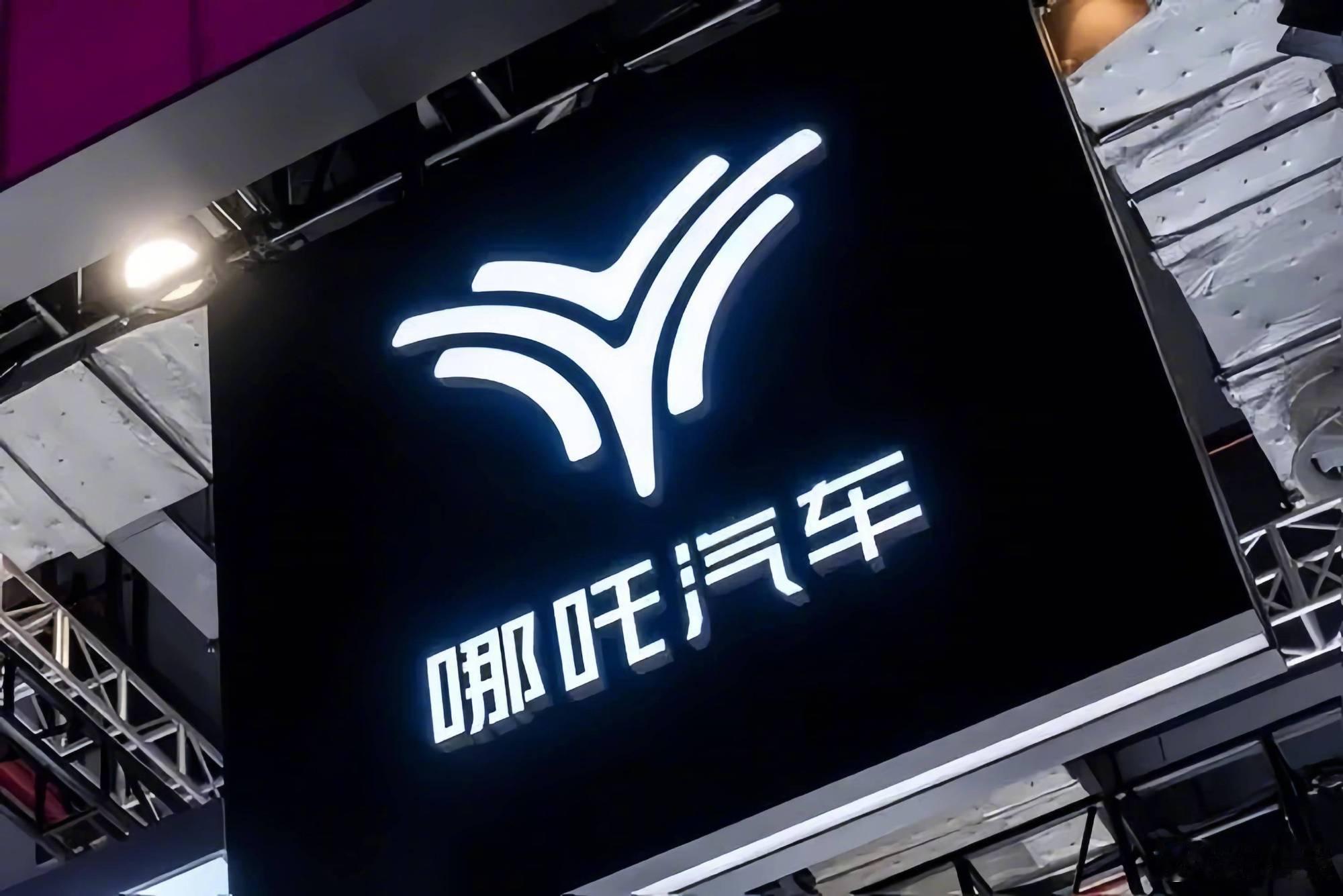 50位意向投资人支持哪吒汽车复工复产 哪吒汽车桐乡工厂员工7月份难得发放了全薪，