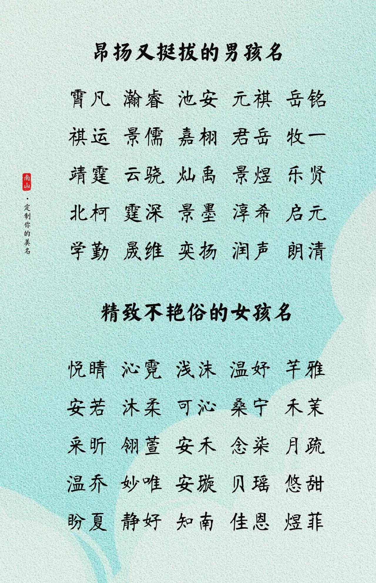 看不腻、听不腻的宝宝名字，昂扬又挺拔的男孩名，精致不艳俗的女孩名#给孩子好名字#