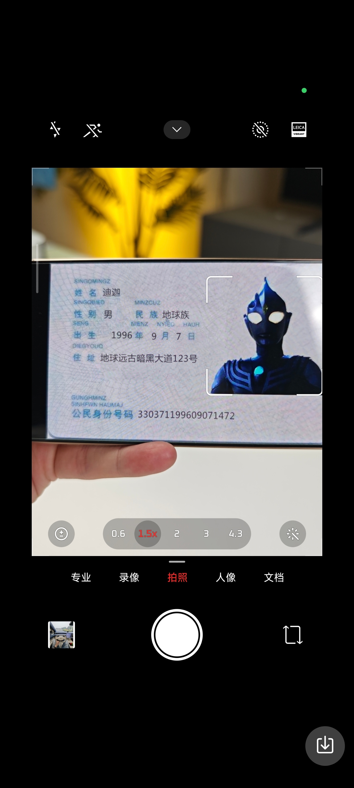 哈哈哈哈 这身份证可以吧 ​​​