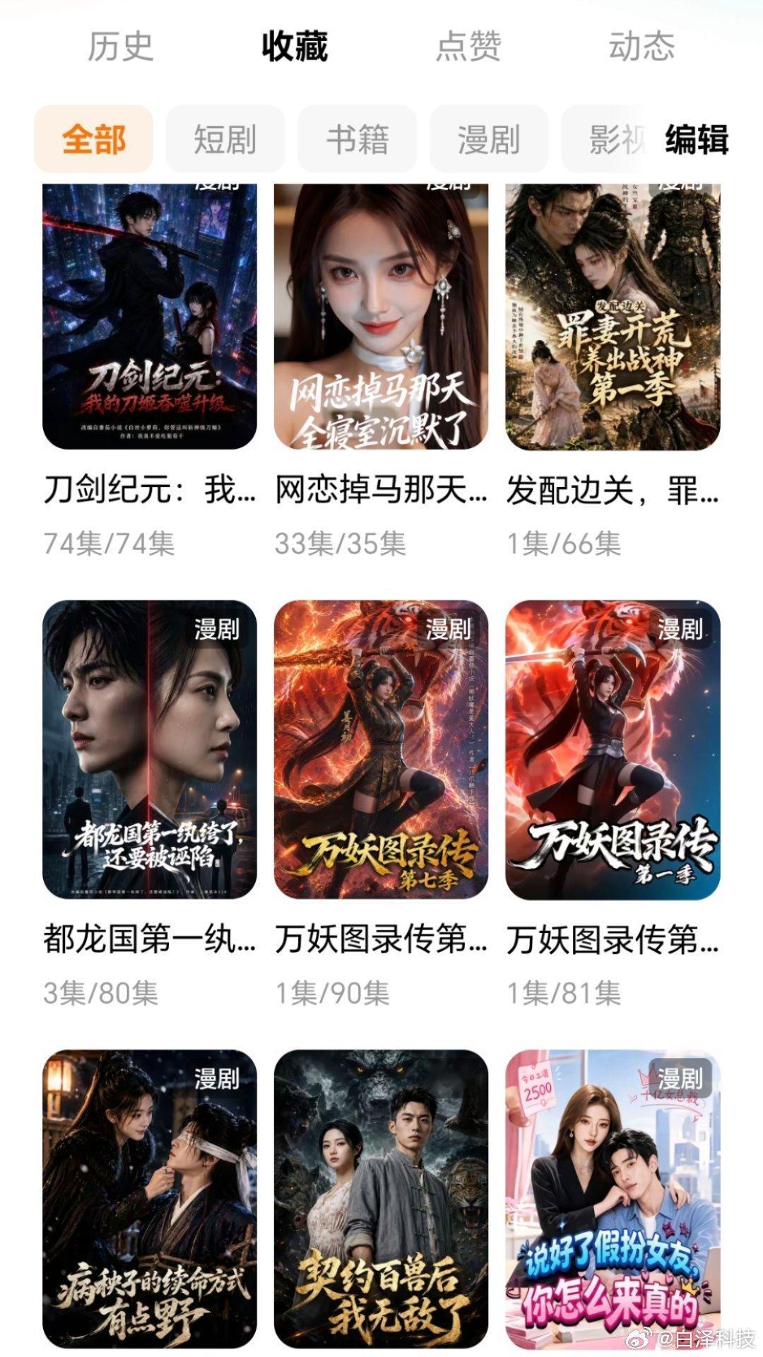 真人短剧播不过AI剧了不知道啊，真人版不太能看的下去，但是AI剧可就有意思了
