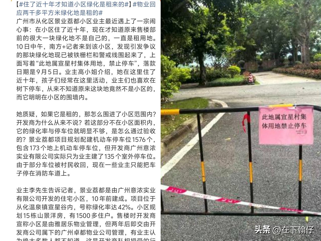 广州市从化区景业荔都小区的业主们近日遭遇了一桩匪夷所思的闹剧。小区售楼部前那片占
