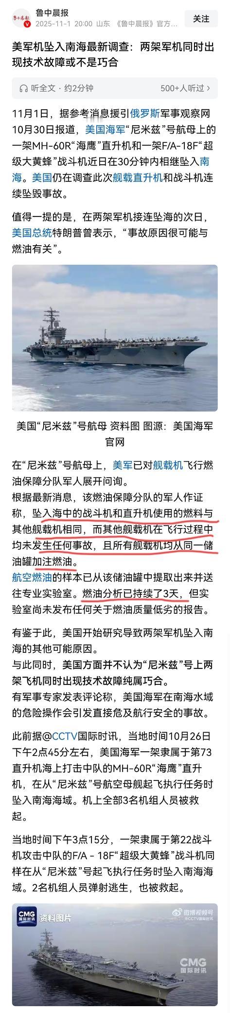 美军在南海半小时内连坠两架军机的事情，事故调查了有了最新进展！

先前特朗普表示