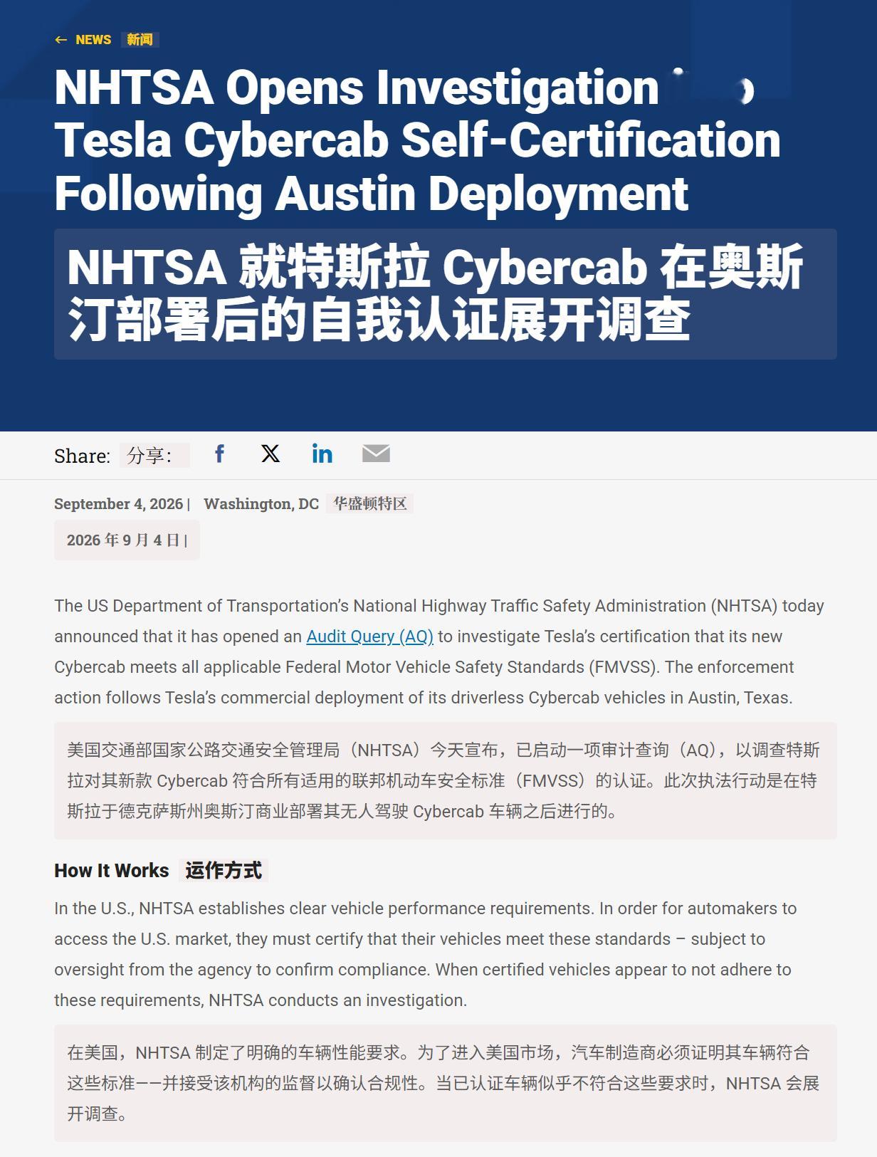 🔻美国交通部国家公路交通安全管理局（NHTSA）今天宣布，已启动一项审计查询（