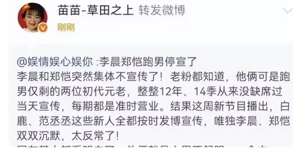 太没人情味！李晨郑恺停更跑男宣发，节目中更多边缘化片段爆出 