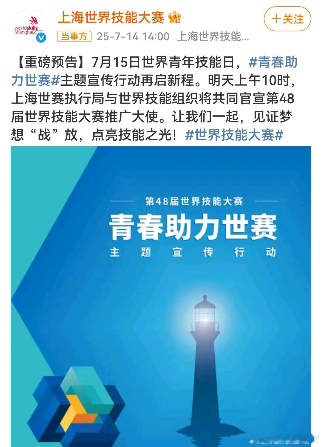 肖战是第48届世界技能大赛推广大使[赢牛奶]太厉害了，又在闷声干大事了！ 期待住