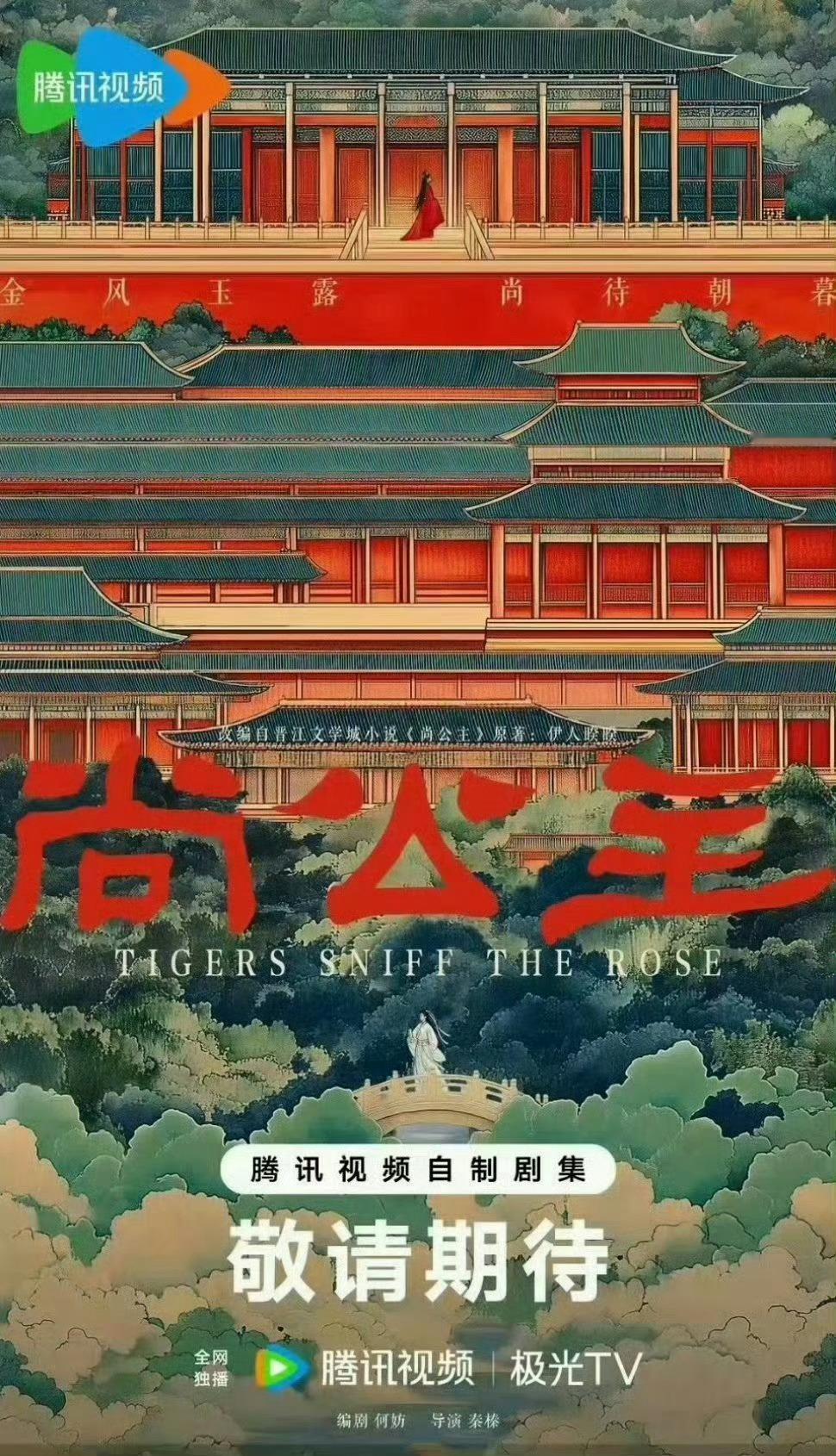🍉孟子义李昀锐《尚公主》八月底开机 ​​​