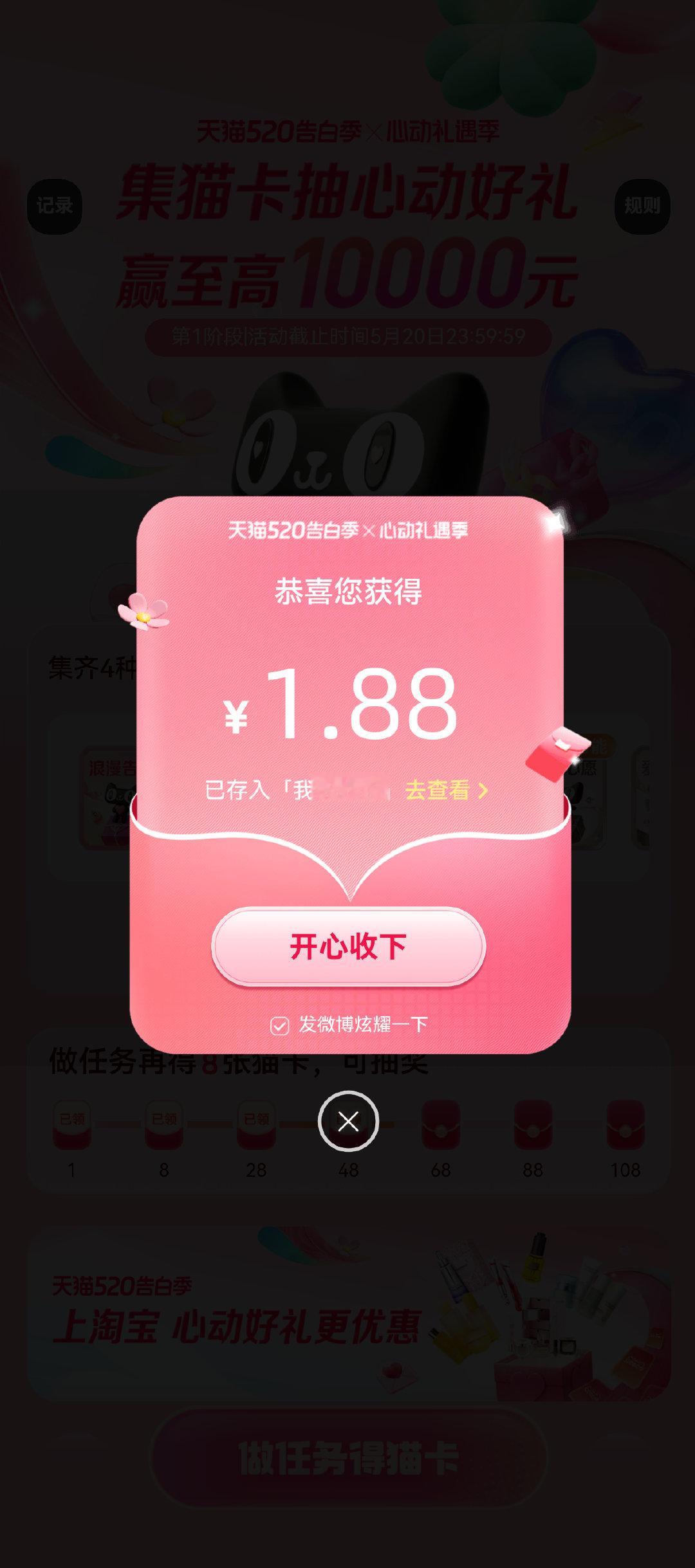 真的中了！ 我在心动礼遇季集卡活动抽中1.88元，开心到飞起，快来做下一个幸运儿