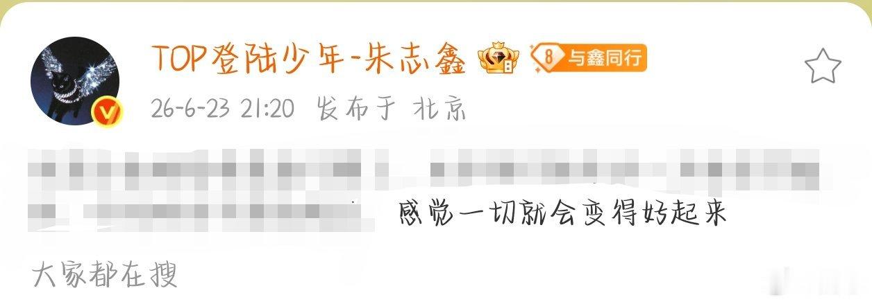 一切一定会变好的！ 