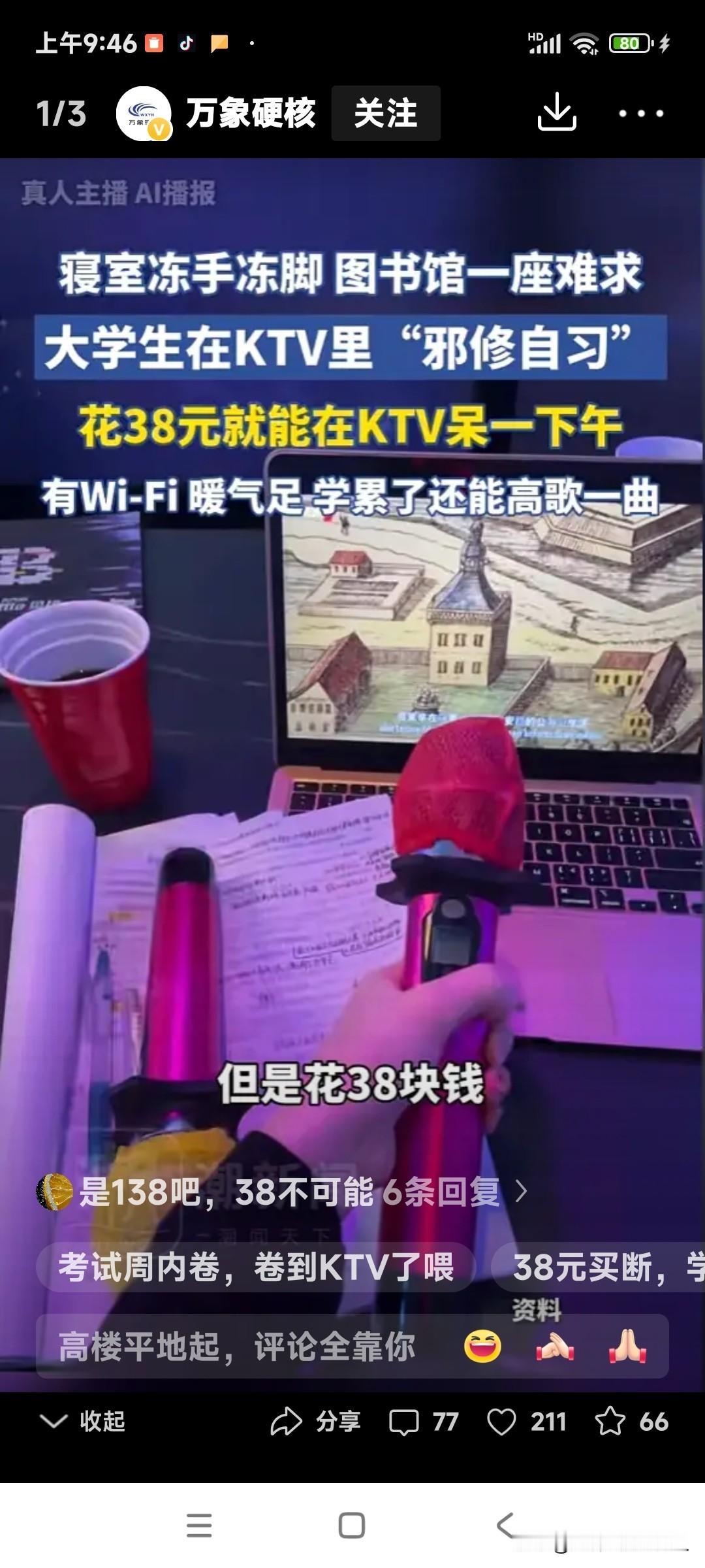 KTV原本是一个供年轻人休闲娱乐的场所，工作之余可以在消费，高歌一曲解乏除烦，是
