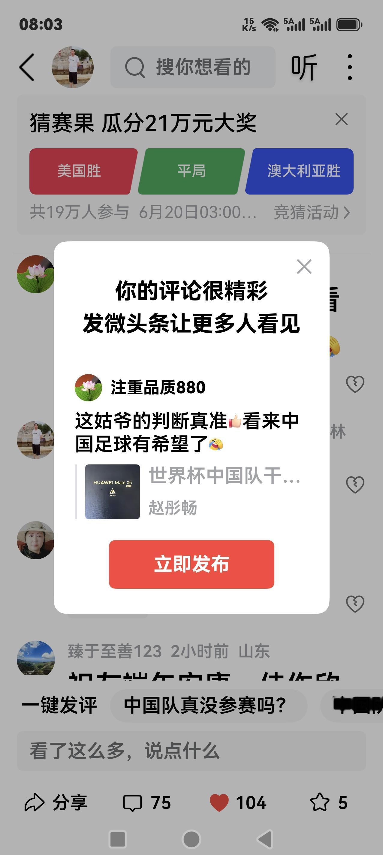 这姑爷的判断真准[赞]看来中国足球有希望了[捂脸]