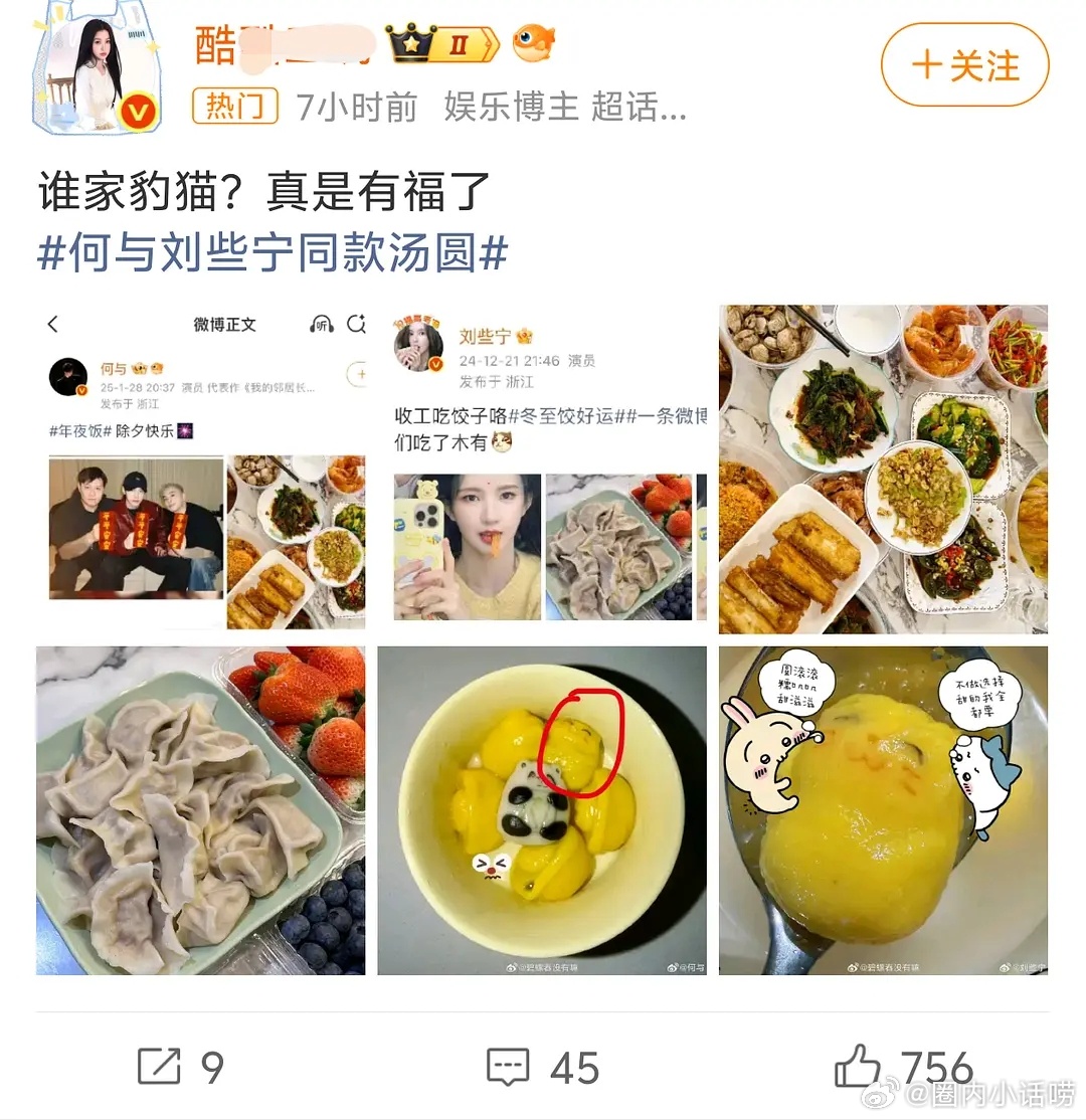 为啥何与刘些宁的热搜下面全是虞书欣的大粉啊？ 