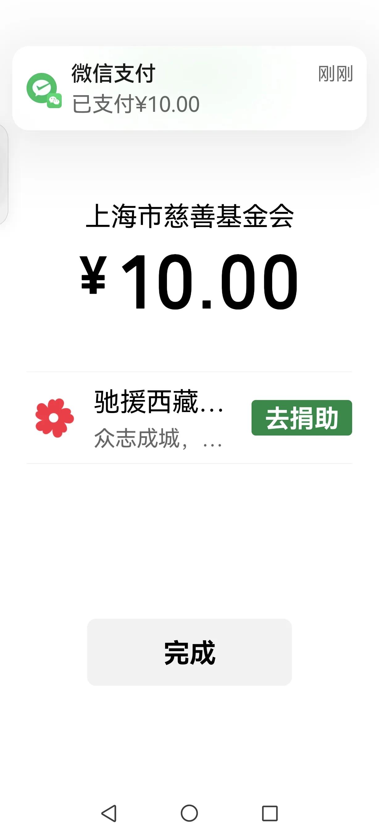 进一点心意支持西藏日喀则定日灾区