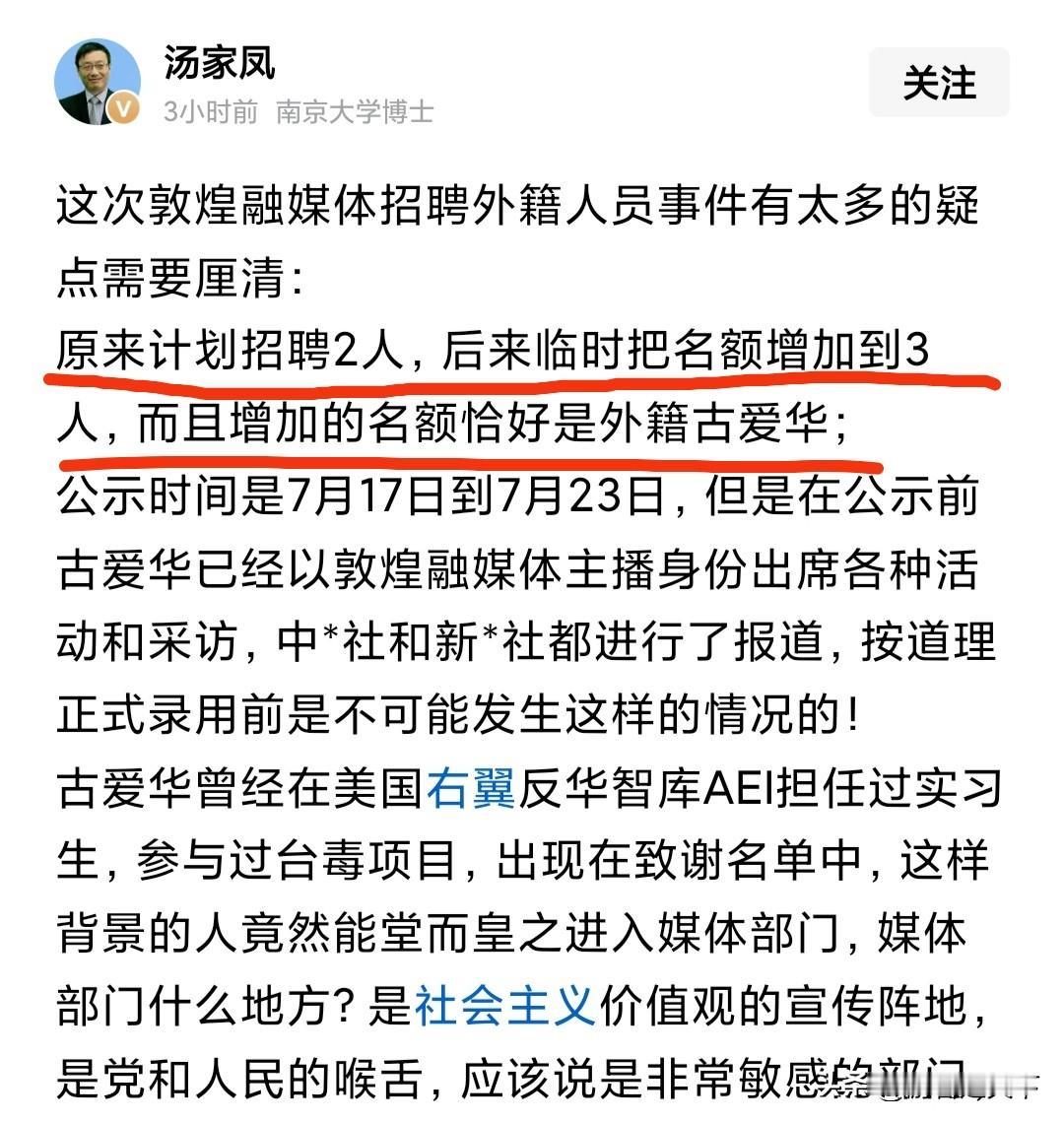 汤家凤指出了招聘古爱华一个非常大的疑点：一开始招的是两个人，后来又临时加了一位，