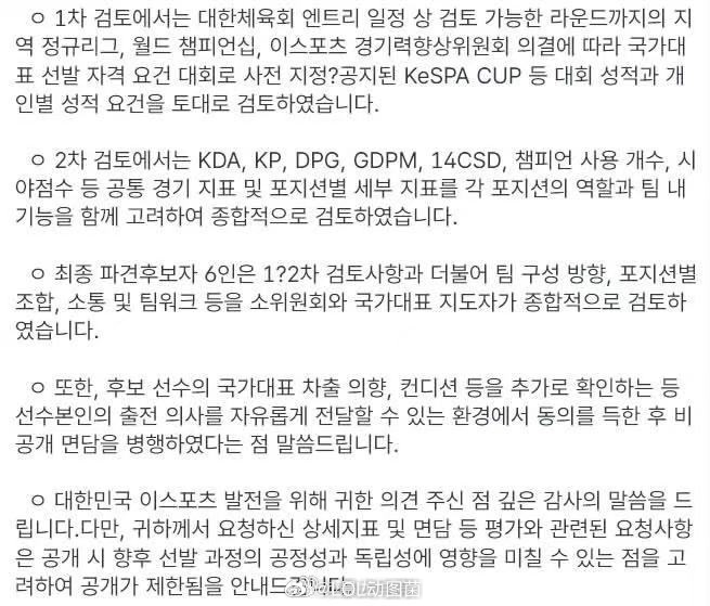 韩国电竞协会拒绝公开与选拔选手交谈内容：会影响今后选拔的公平性 韩国KeSPA协