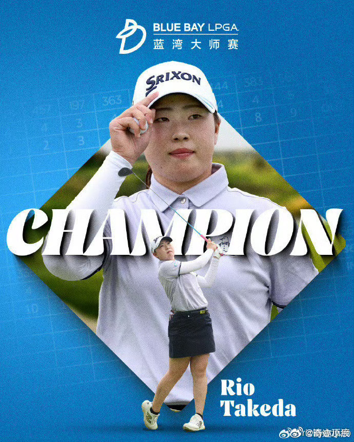 细节造就远距离亚洲唯一全阵容LPGA赛事重磅回归！球星云集、高手过招，于细微处打