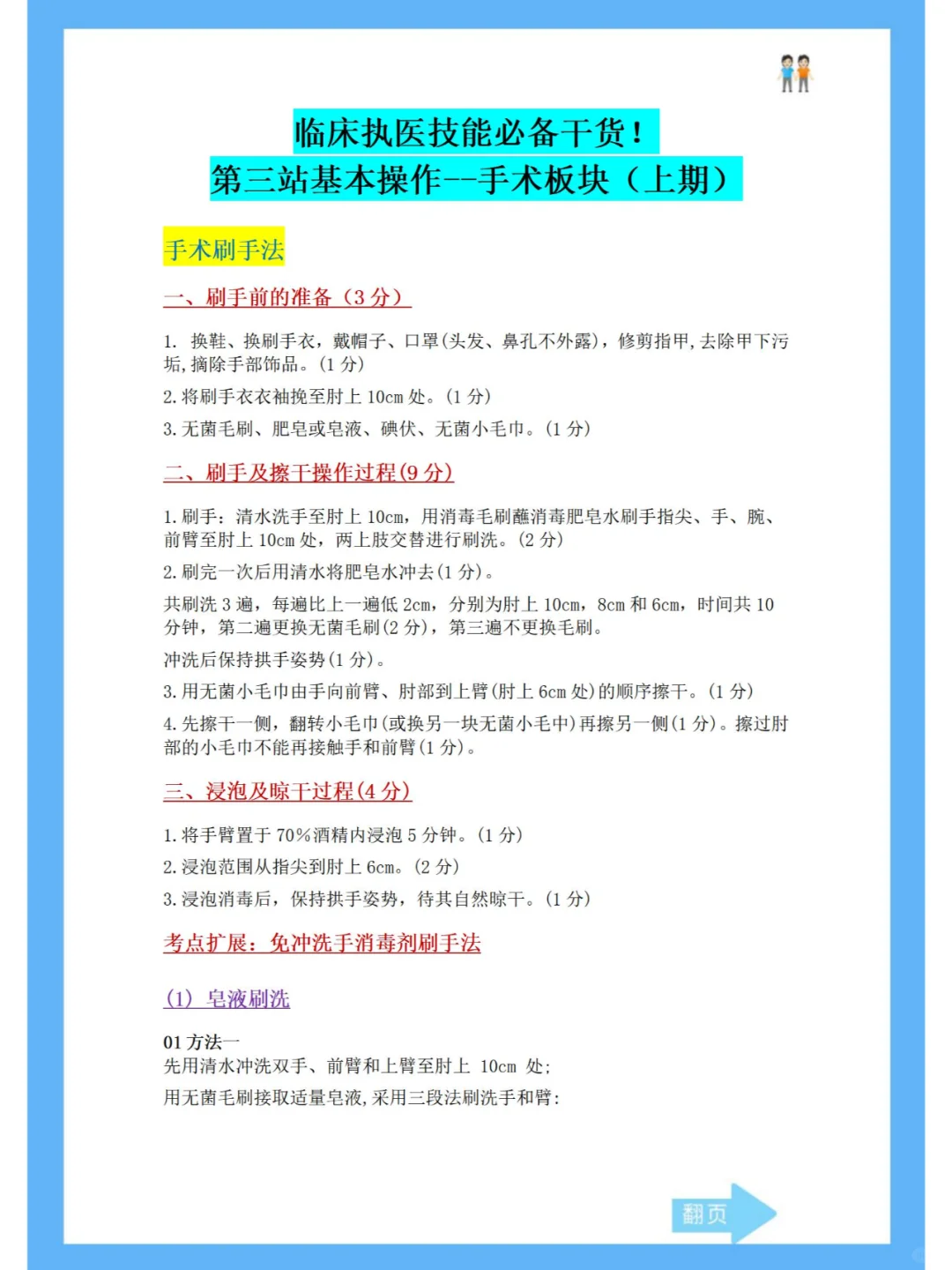 执医技能第三站基本操作手术板块！背就完了