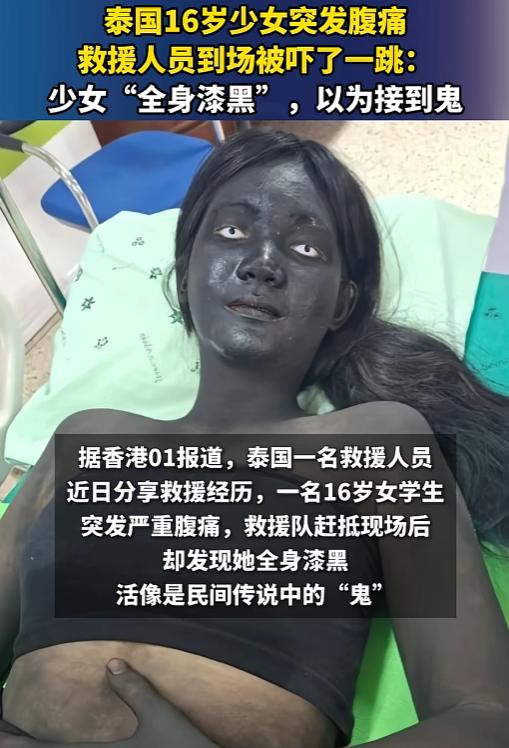 泰国，一辆急救车紧急出动，拉上来一个全身乌黑、唯独眼球发白的女孩，医护人员顿时惊