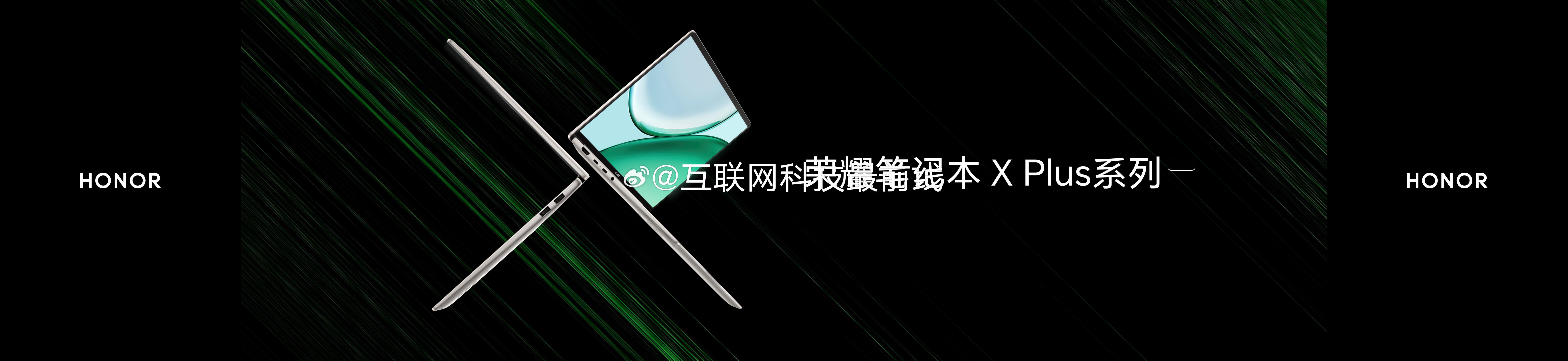 全新荣耀笔记本 X Plus系列2026延续荣耀X系列硬核品质基因，通过了高强度