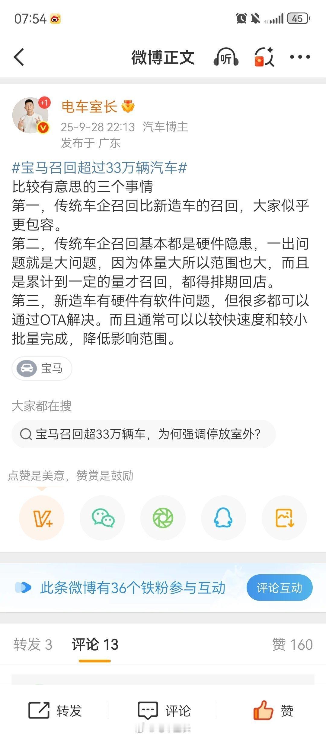 宝马召回超过33万辆汽车我说什么来着 ​​​