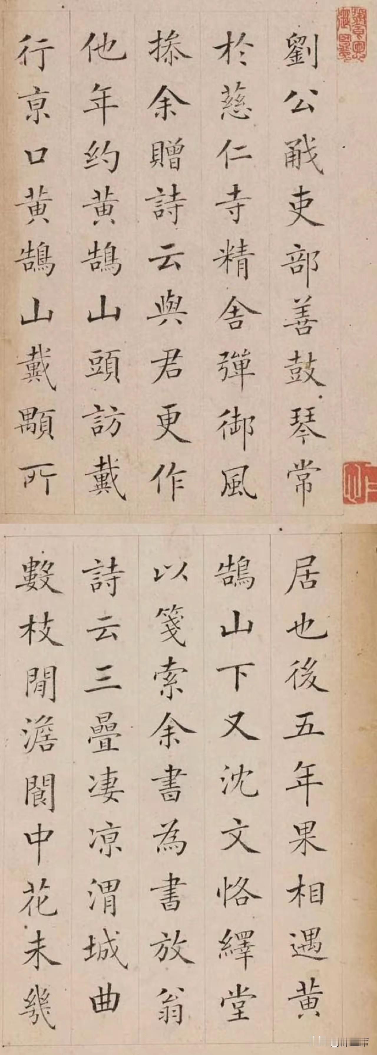 陈大可《渔阳诗话》小楷创作于乾隆十九年，抄录王士禛《渔洋诗话》。时值馆阁体盛行，
