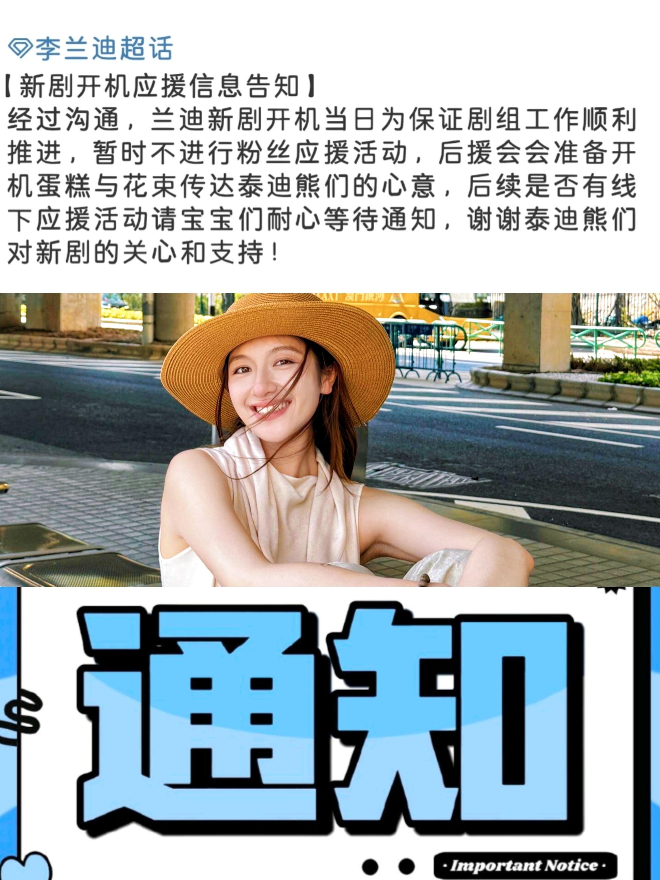 没应援了哭哭，剧组这么保密的吗