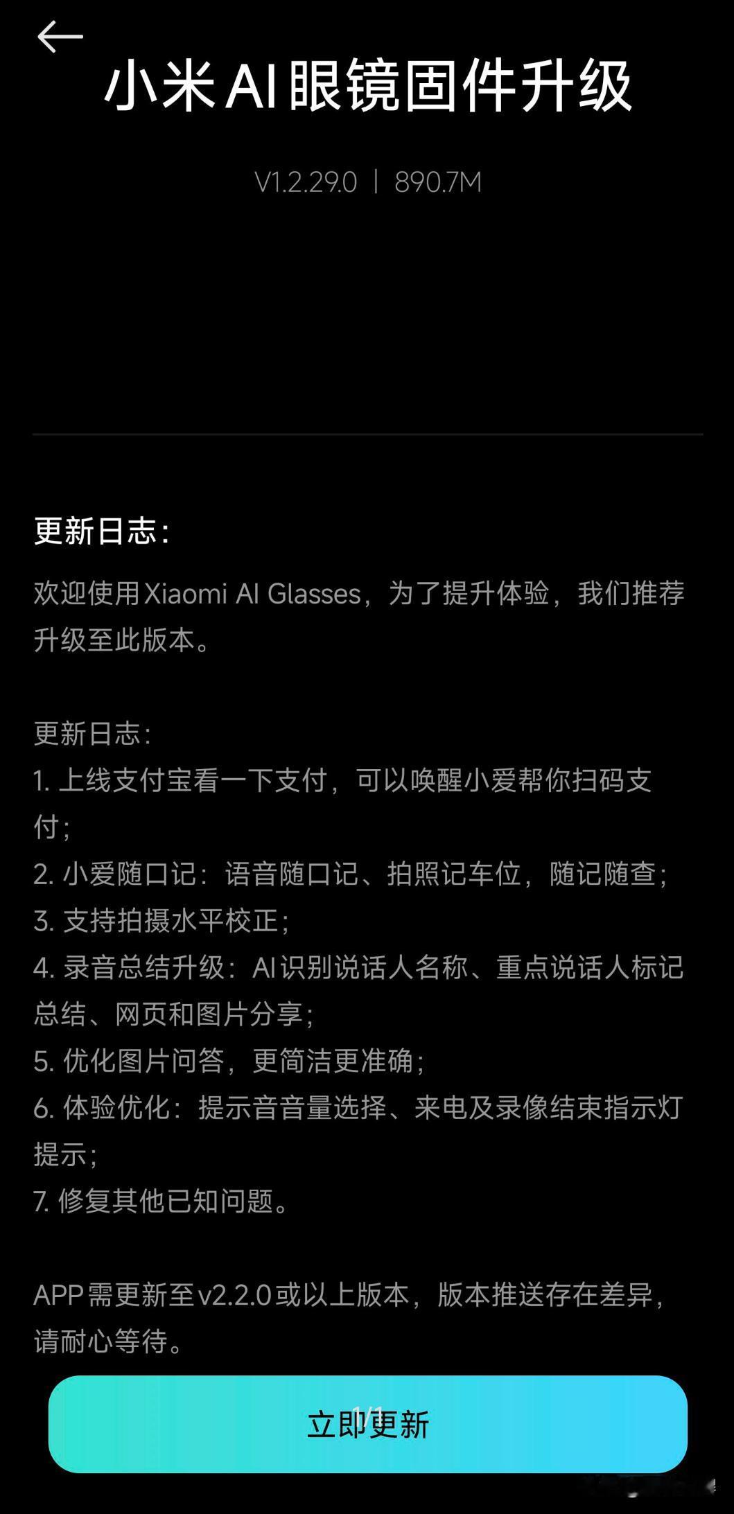 小米 AI 眼镜画的饼终于实现了，支付宝扫码支付上线！

时隔两个多月，小米AI