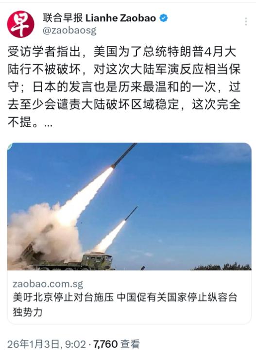 新加坡联合早报今天（1月3日）报道：“受访学者指出，美国为了总统特朗普4月大陆行