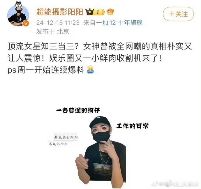 狗仔曝顶流女星知三当三，这符合描述的女艺人好多啊，怎么可能猜的出来，不会到最后就
