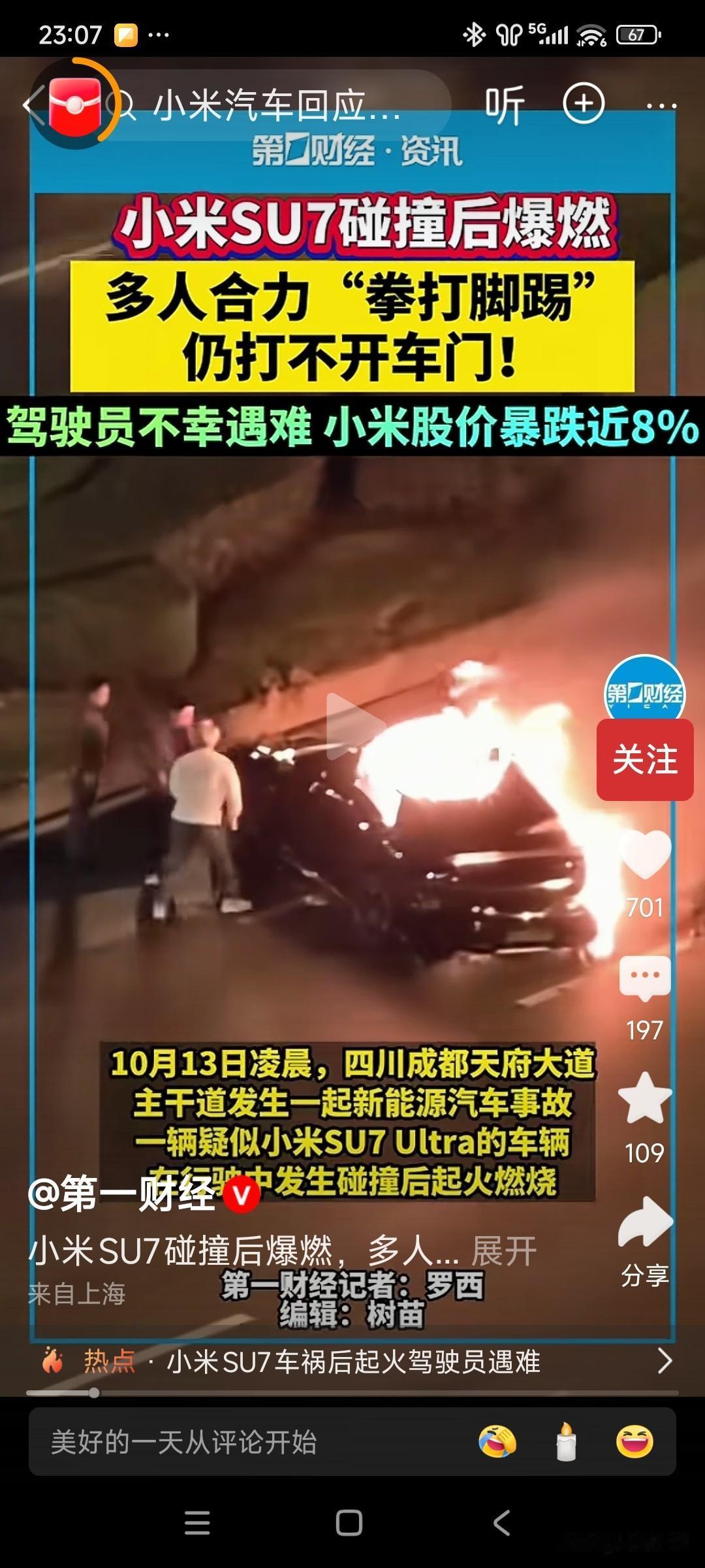 成都小米车祸1人身亡，上车前喝酒，摇摇晃晃，陪酒者或担责？砸门失败，救人者眼泛泪