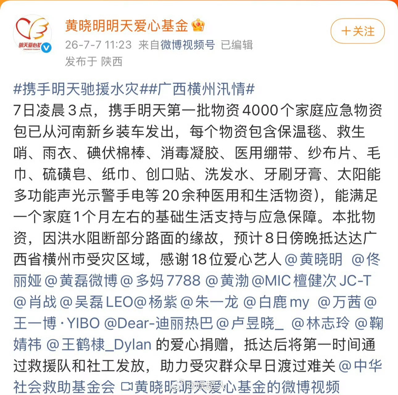 迪丽热巴驰援广西迪丽热巴我敢肯定你是天使热巴来驰援广西了，希望灾区人民可以早日渡