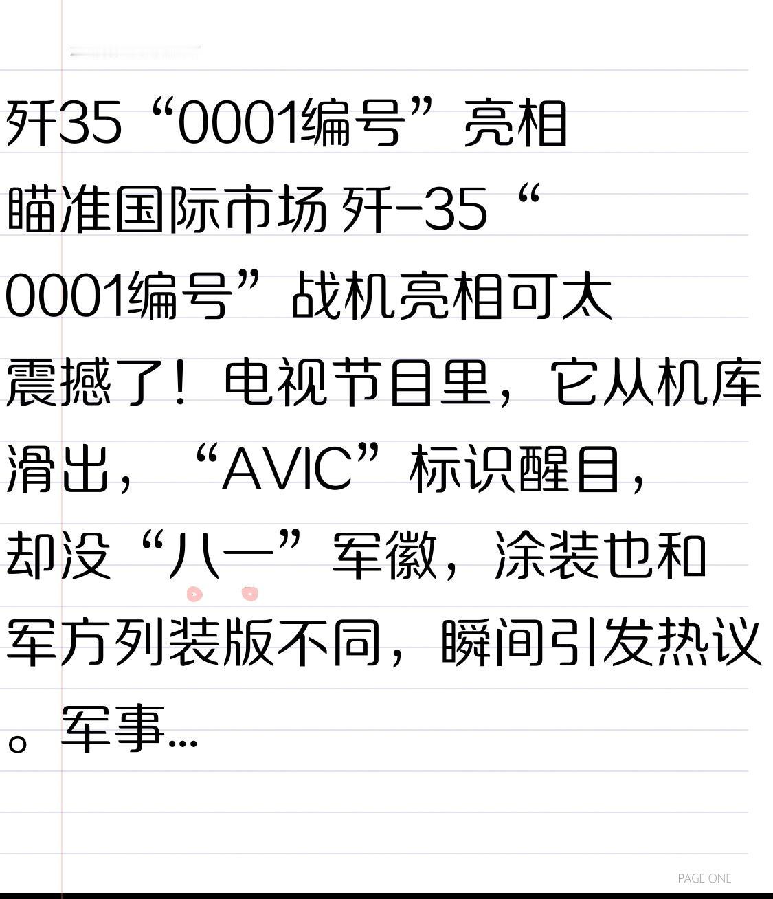 歼35“0001编号”亮相 瞄准国际市场 歼-35“0001编号”战机亮相可太震