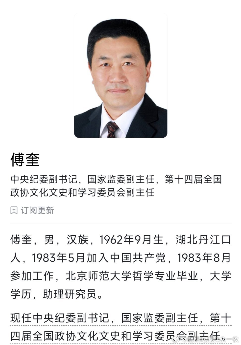 傅奎任全国政协文化文史和学习委员会副主任。 ​​​
