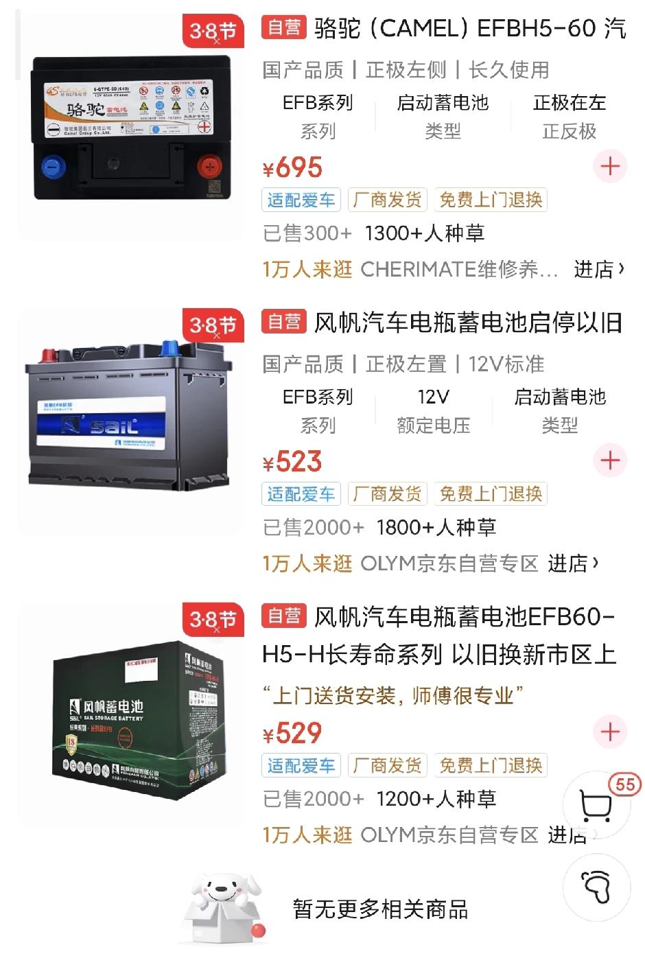 自动启停电池……现在车辆自带的电池都是带自动启停的，带启停的电池平添了成本，作用