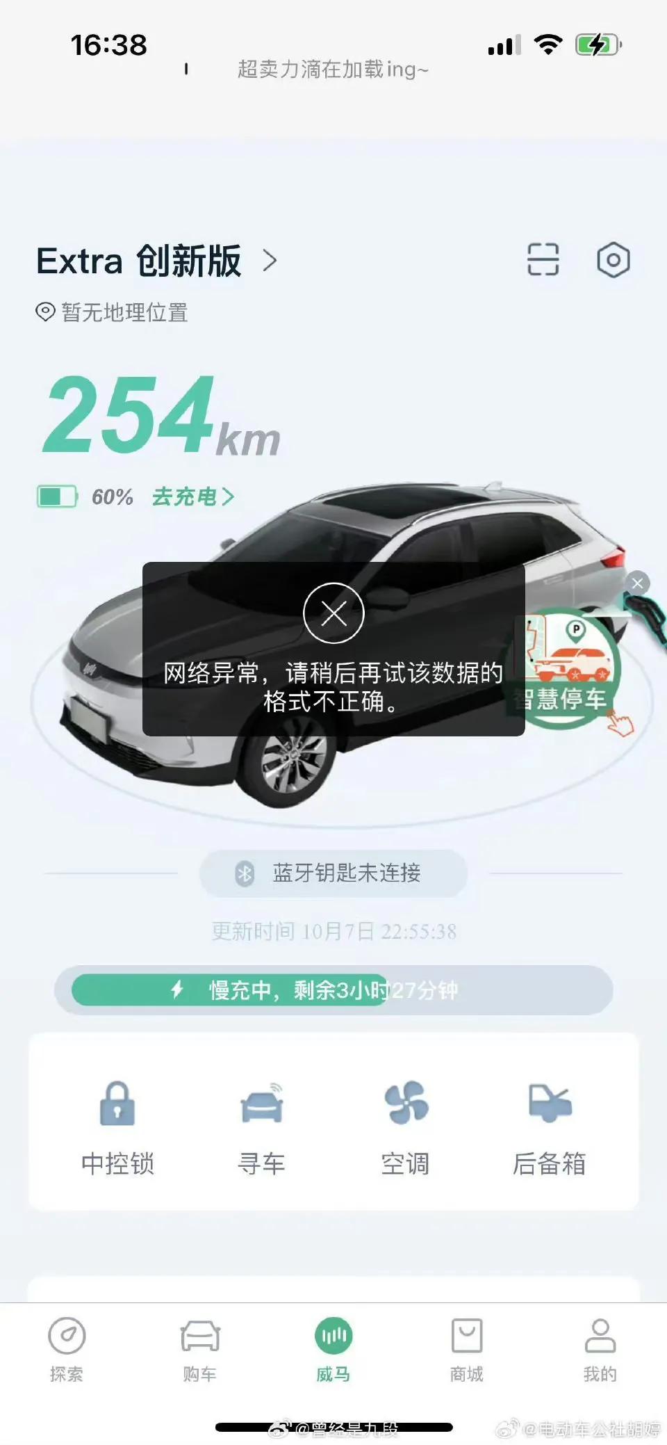电动车不能买的言论又会有很多人说起了，威马汽车申请破产，App停服，售后没了，电