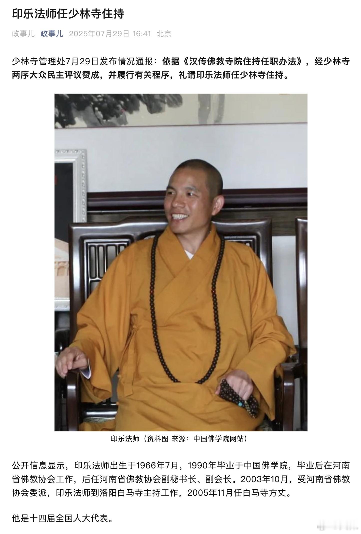 直接从白马寺调来少林寺了。某种程度也是“外来的和尚好念经”吧，从面相看，新住持是