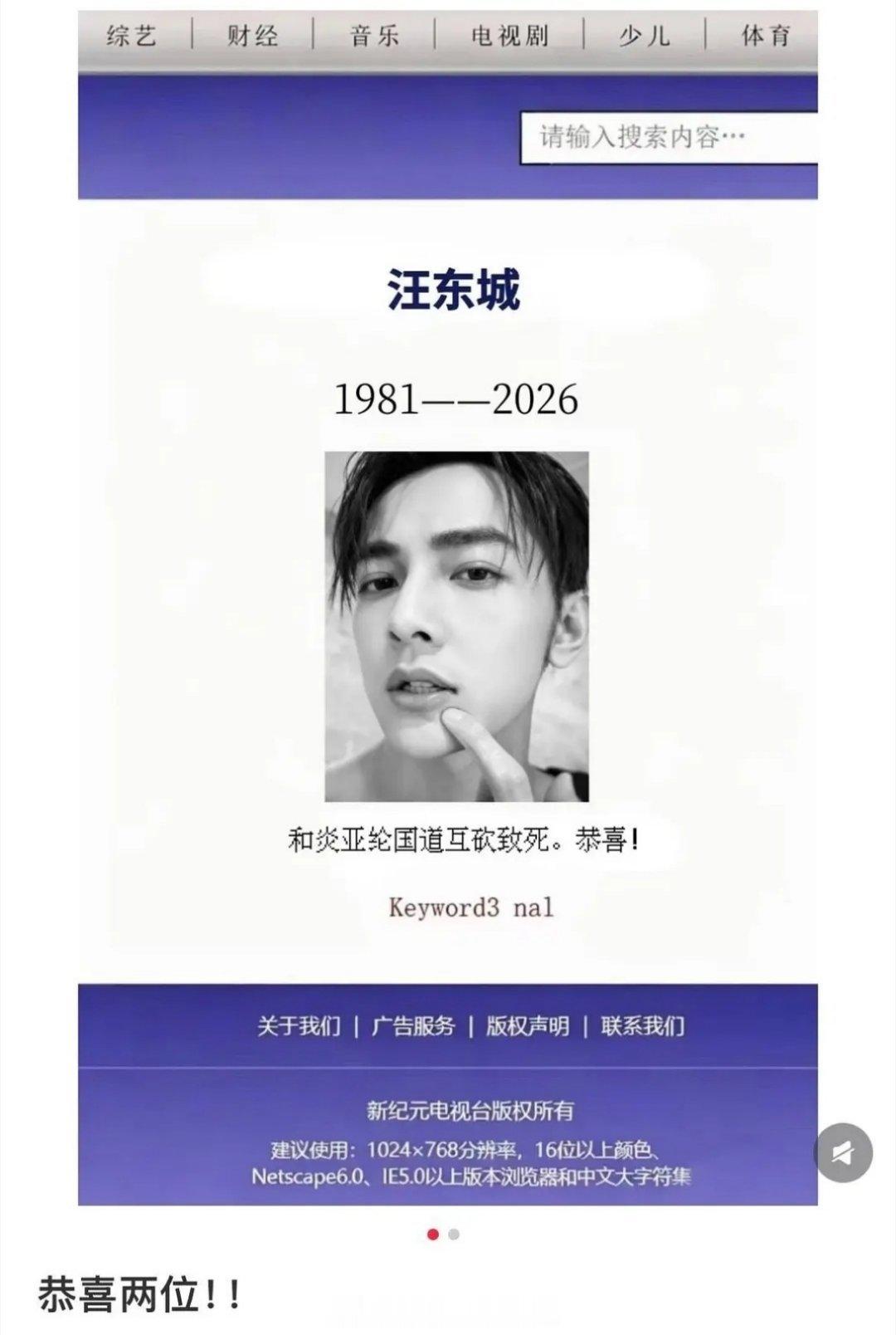 东纶cpf给汪东城p遗照了。。。神人来的