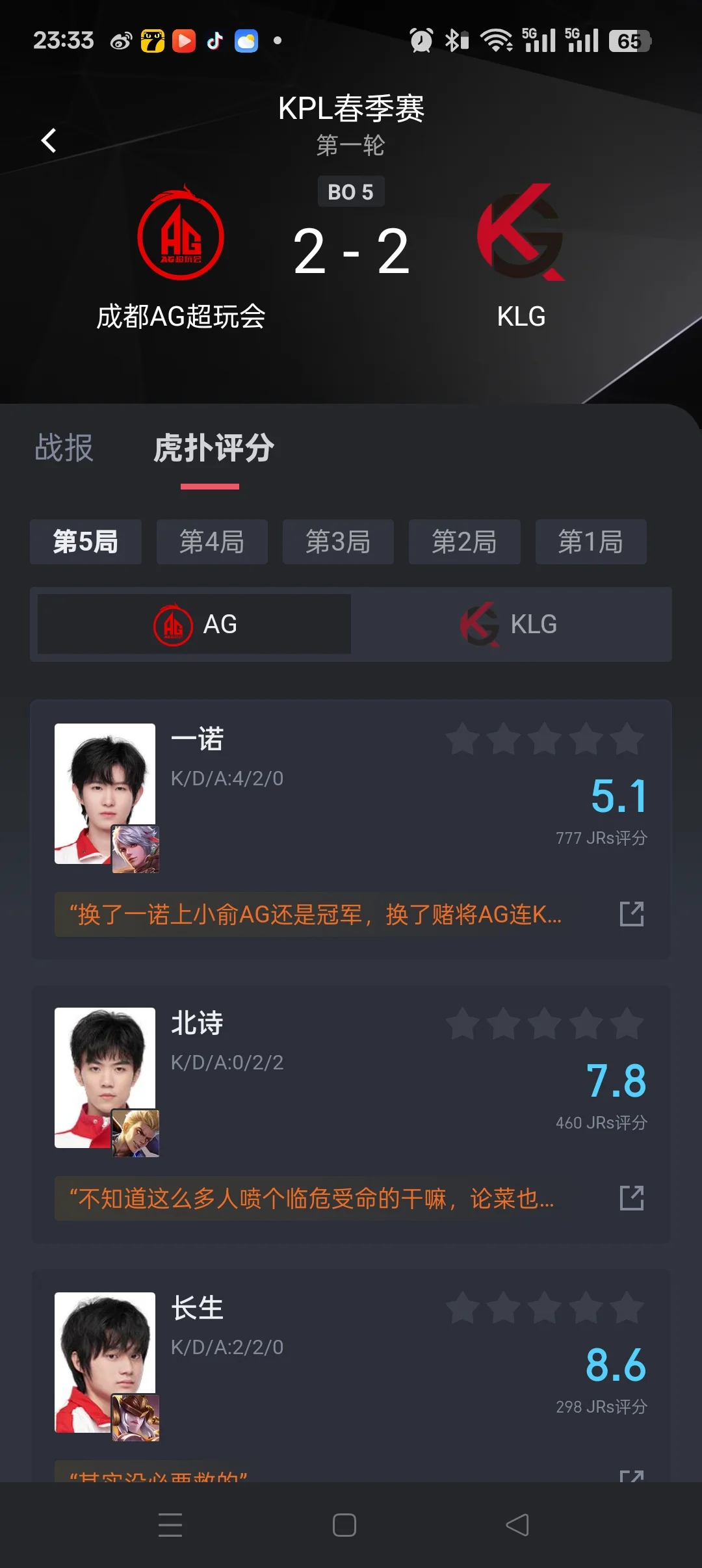深圳klg3-2战胜ag，ag有可能a组啊感觉