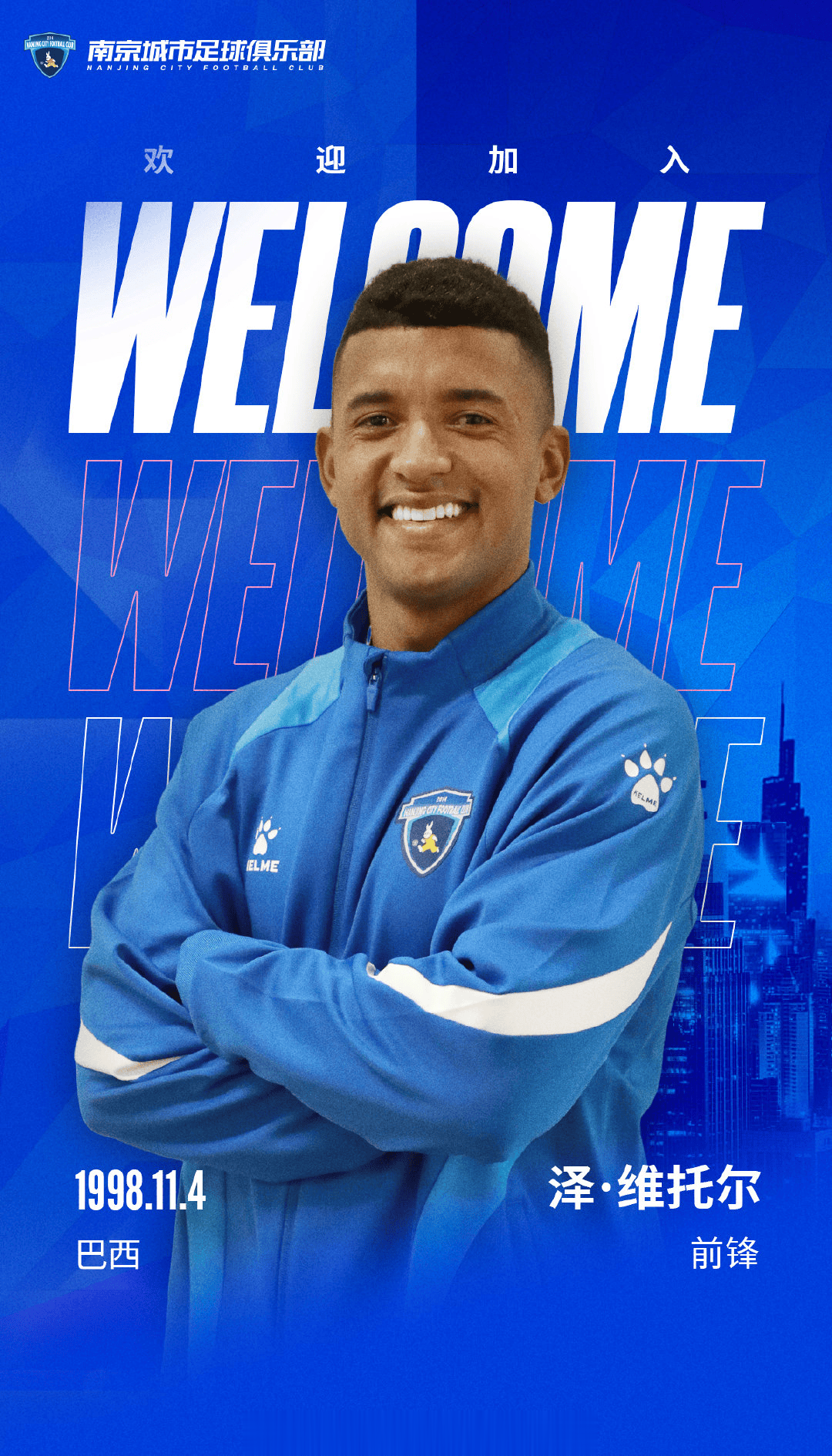 南京城市官宣：泽-维托尔转会加盟南京城市足球俱乐部